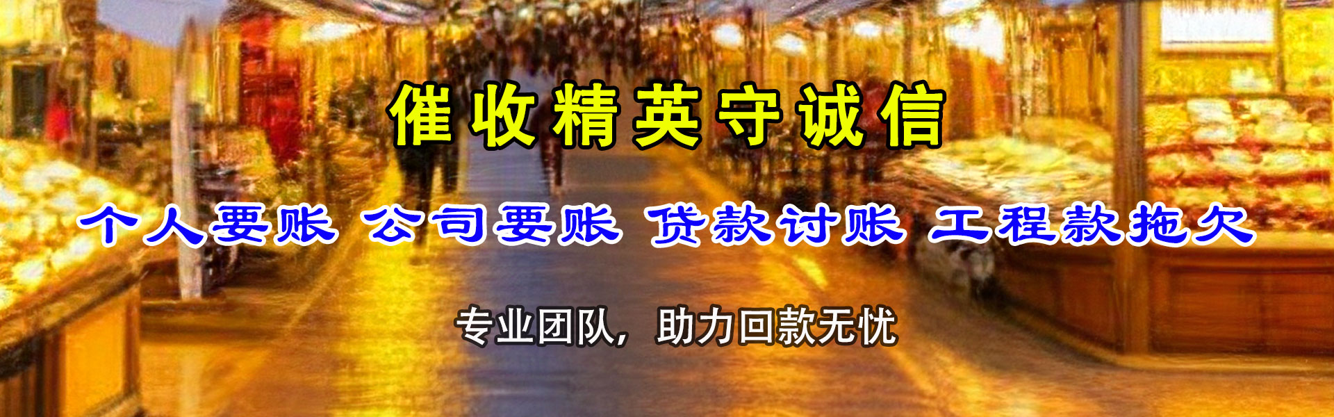 江门讨债公司